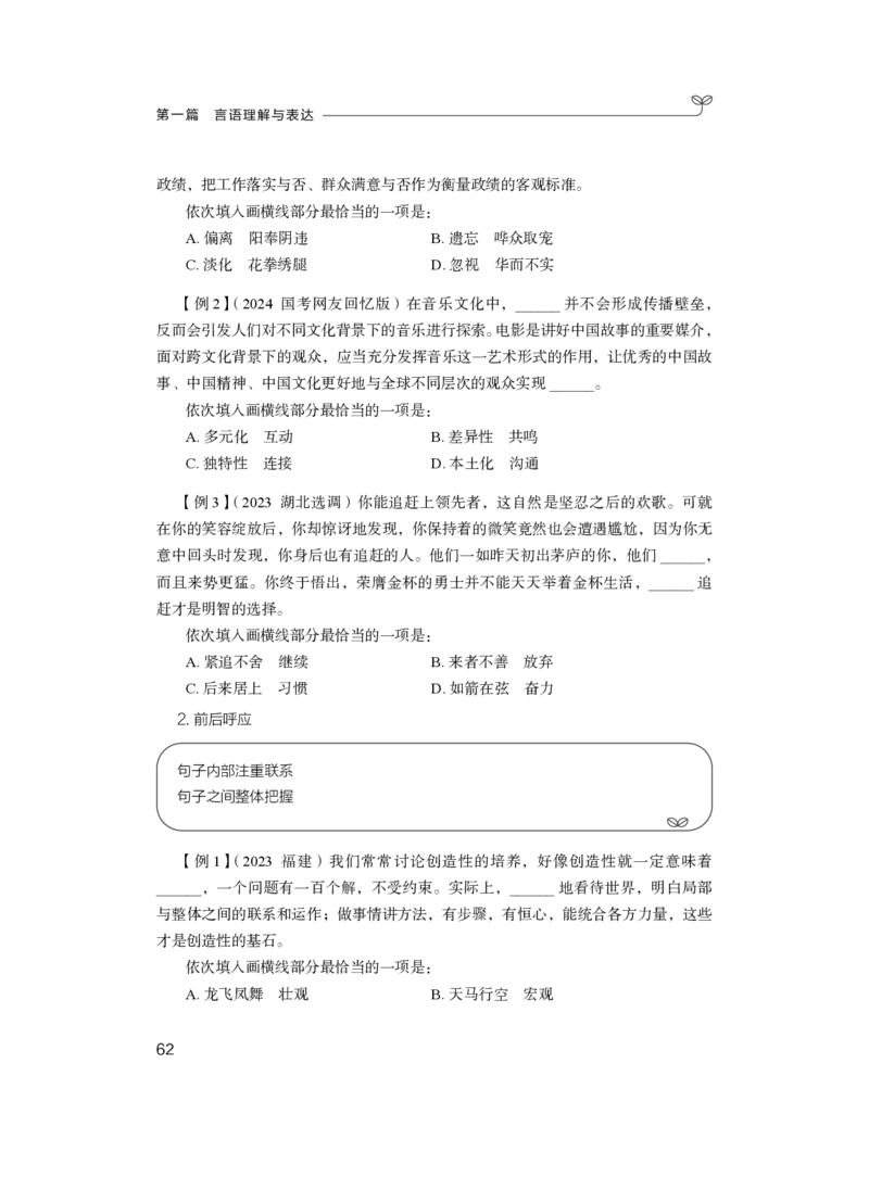 言语1_2026考公资料_（10）粉笔_2025粉笔国考省考980（课＋笔记）_粉笔980（25多省）_12025FB浙江省考980系统班_1.全方法精讲_笔记