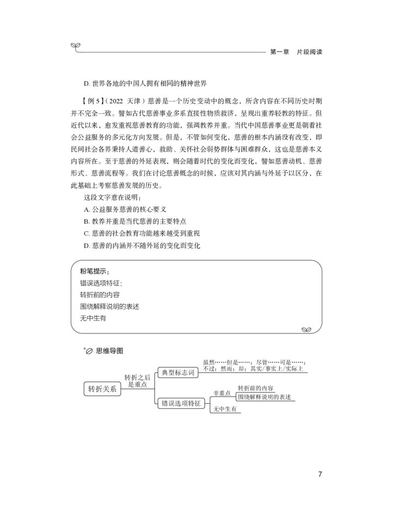 言语1_2026考公资料_（10）粉笔_2025粉笔国考省考980（课＋笔记）_粉笔980（25多省）_12025FB浙江省考980系统班_1.全方法精讲_笔记