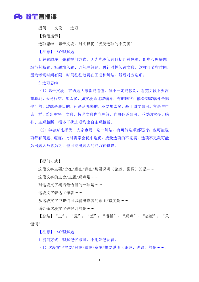 言语1_2026考公资料_（10）粉笔_2025粉笔国考省考980（课＋笔记）_粉笔980（25多省）_12025FB浙江省考980系统班_1.全方法精讲_笔记