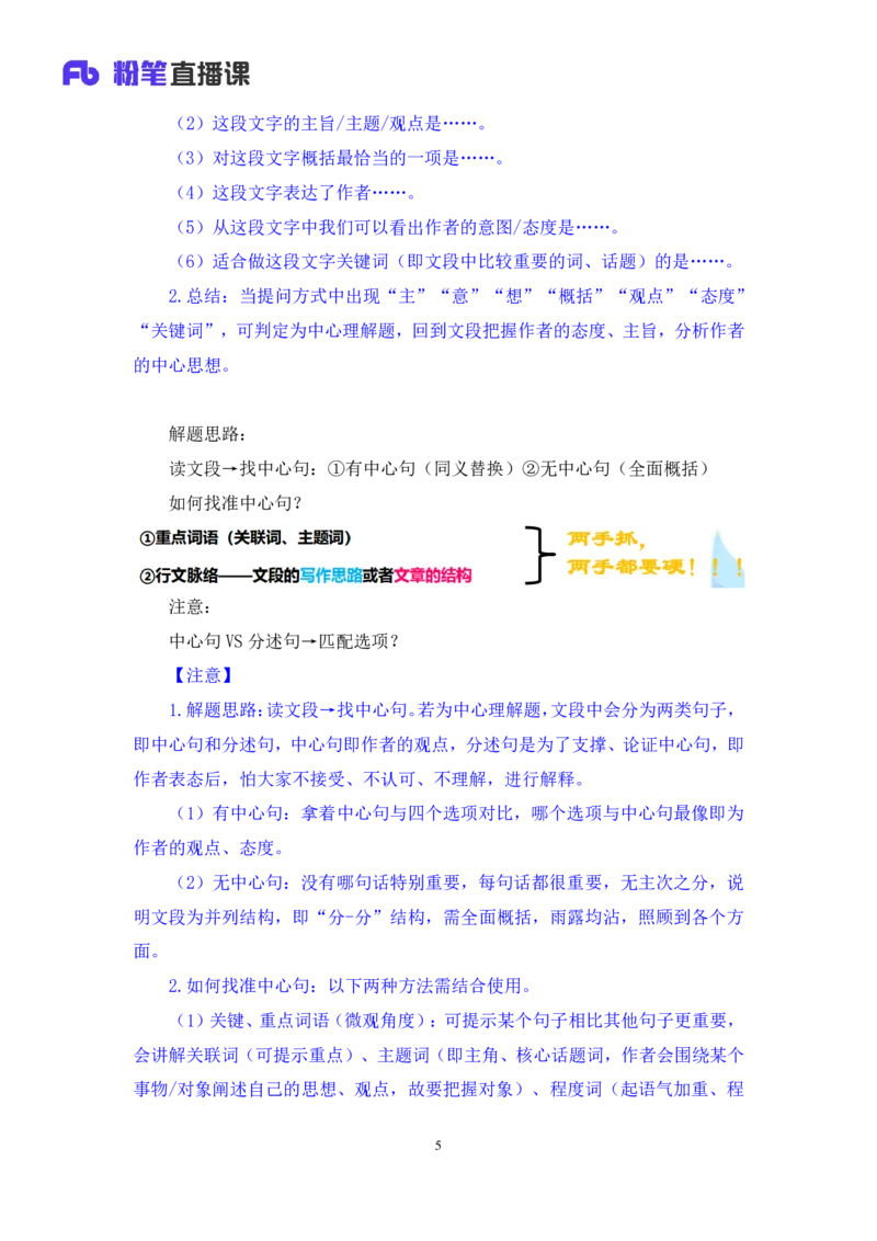 言语1_2026考公资料_（10）粉笔_2025粉笔国考省考980（课＋笔记）_粉笔980（25多省）_12025FB浙江省考980系统班_1.全方法精讲_笔记