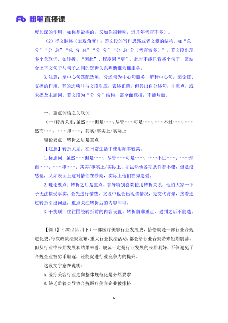 言语1_2026考公资料_（10）粉笔_2025粉笔国考省考980（课＋笔记）_粉笔980（25多省）_12025FB浙江省考980系统班_1.全方法精讲_笔记