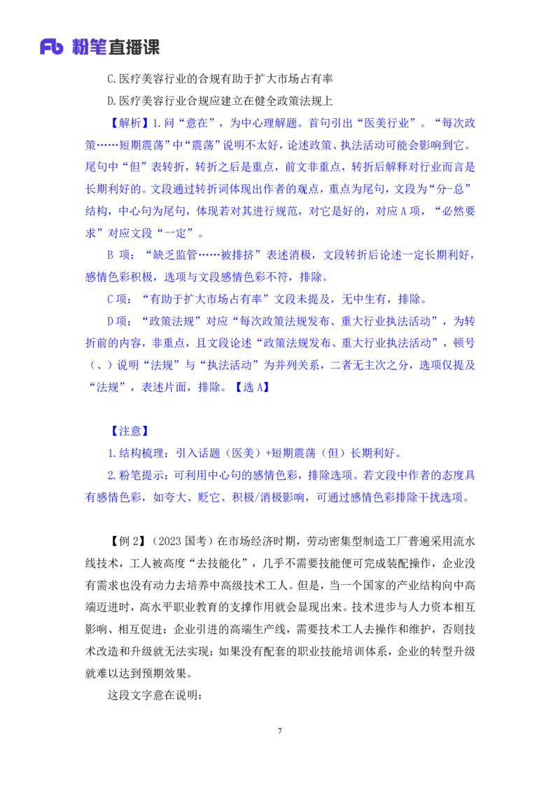 言语1_2026考公资料_（10）粉笔_2025粉笔国考省考980（课＋笔记）_粉笔980（25多省）_12025FB浙江省考980系统班_1.全方法精讲_笔记