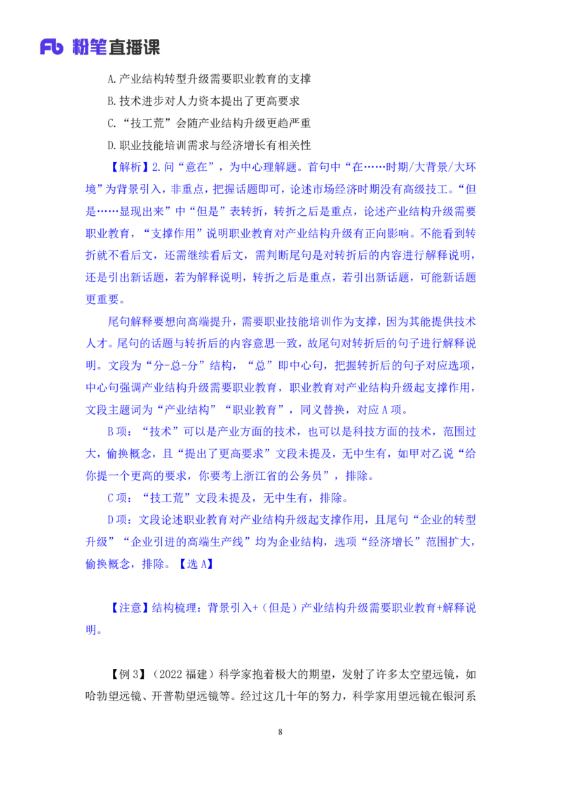 言语1_2026考公资料_（10）粉笔_2025粉笔国考省考980（课＋笔记）_粉笔980（25多省）_12025FB浙江省考980系统班_1.全方法精讲_笔记