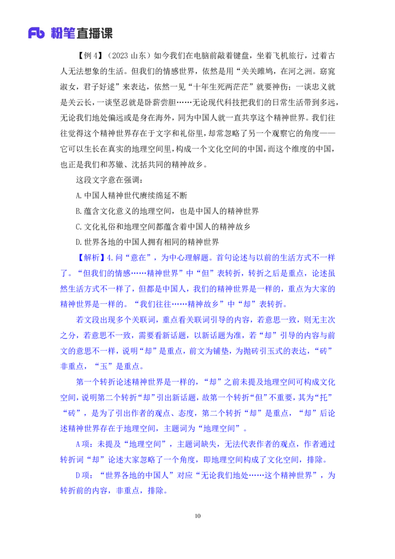 言语1_2026考公资料_（10）粉笔_2025粉笔国考省考980（课＋笔记）_粉笔980（25多省）_12025FB浙江省考980系统班_1.全方法精讲_笔记