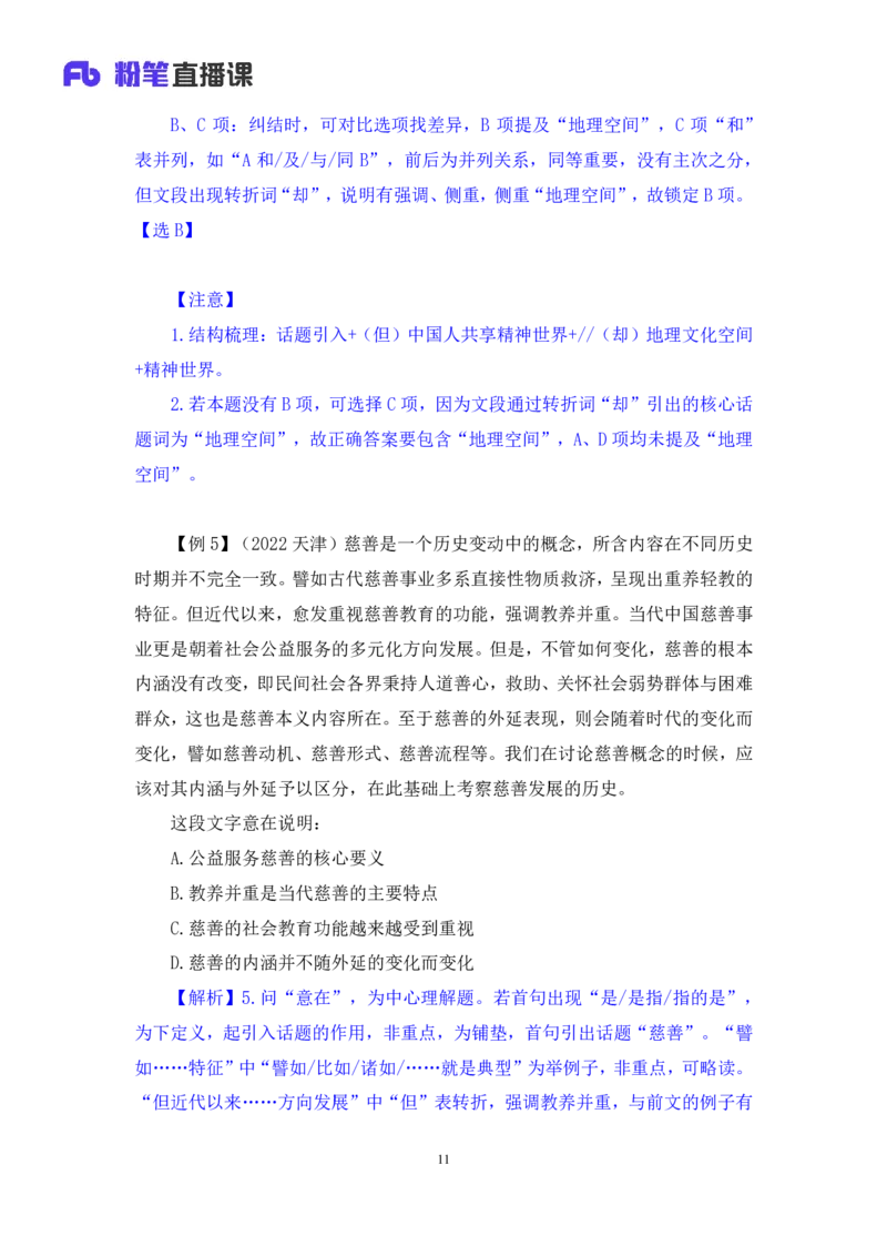 言语1_2026考公资料_（10）粉笔_2025粉笔国考省考980（课＋笔记）_粉笔980（25多省）_12025FB浙江省考980系统班_1.全方法精讲_笔记