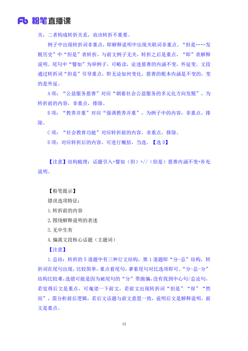 言语1_2026考公资料_（10）粉笔_2025粉笔国考省考980（课＋笔记）_粉笔980（25多省）_12025FB浙江省考980系统班_1.全方法精讲_笔记