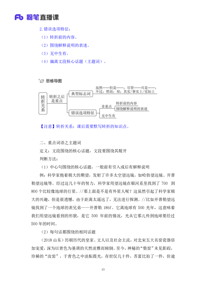 言语1_2026考公资料_（10）粉笔_2025粉笔国考省考980（课＋笔记）_粉笔980（25多省）_12025FB浙江省考980系统班_1.全方法精讲_笔记