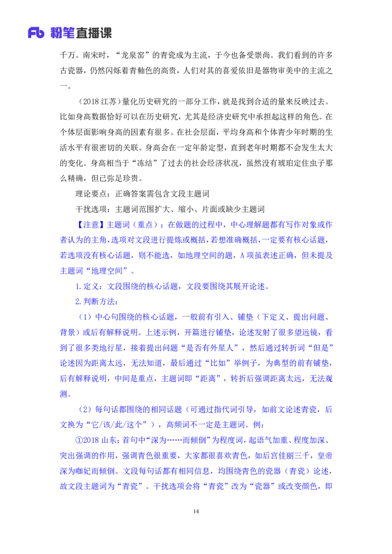 言语1_2026考公资料_（10）粉笔_2025粉笔国考省考980（课＋笔记）_粉笔980（25多省）_12025FB浙江省考980系统班_1.全方法精讲_笔记