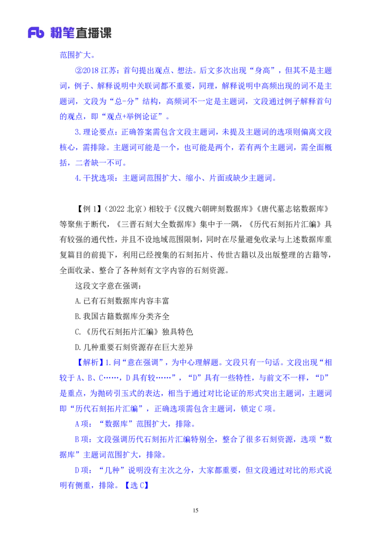 言语1_2026考公资料_（10）粉笔_2025粉笔国考省考980（课＋笔记）_粉笔980（25多省）_12025FB浙江省考980系统班_1.全方法精讲_笔记