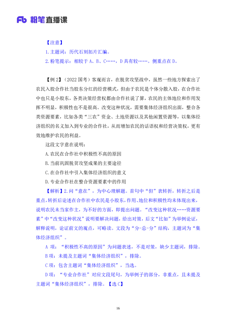 言语1_2026考公资料_（10）粉笔_2025粉笔国考省考980（课＋笔记）_粉笔980（25多省）_12025FB浙江省考980系统班_1.全方法精讲_笔记