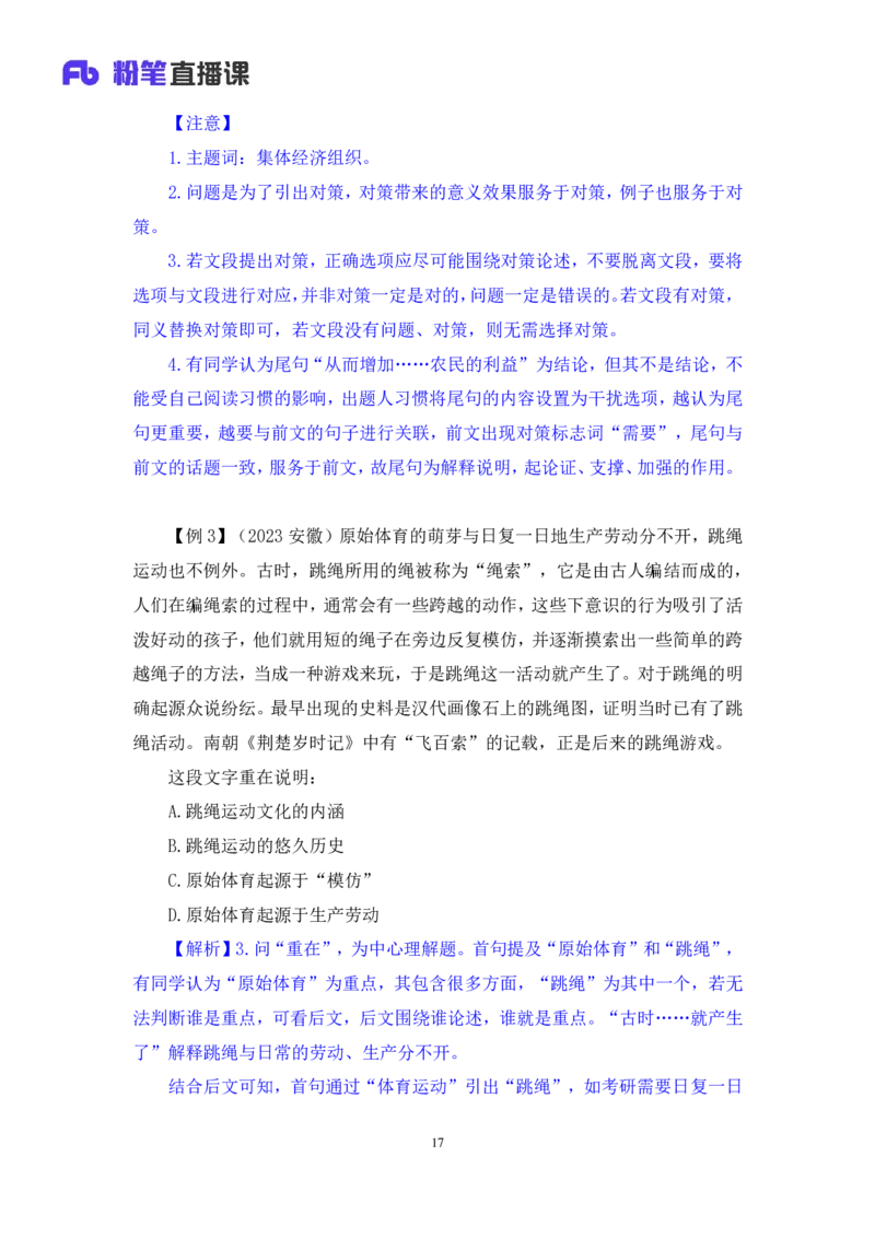 言语1_2026考公资料_（10）粉笔_2025粉笔国考省考980（课＋笔记）_粉笔980（25多省）_12025FB浙江省考980系统班_1.全方法精讲_笔记