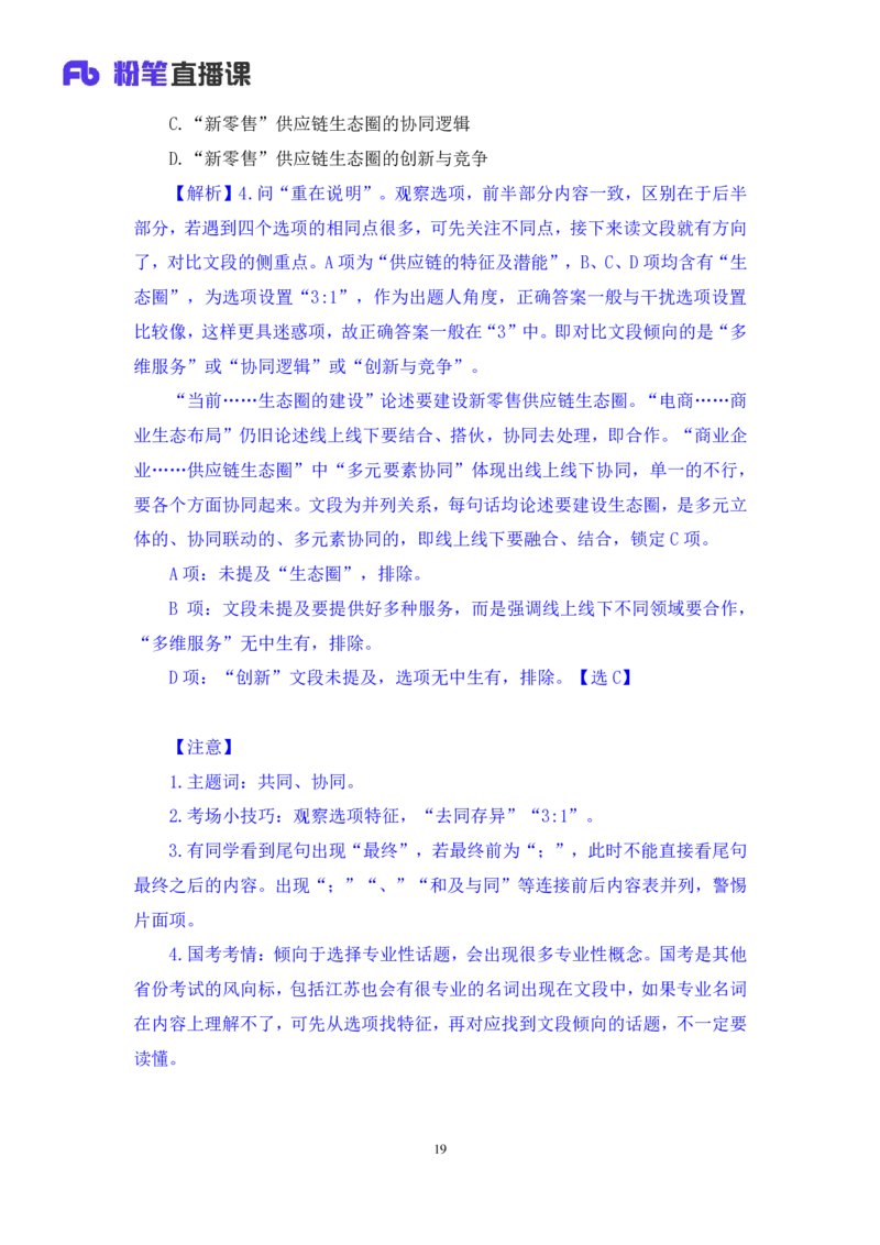 言语1_2026考公资料_（10）粉笔_2025粉笔国考省考980（课＋笔记）_粉笔980（25多省）_12025FB浙江省考980系统班_1.全方法精讲_笔记