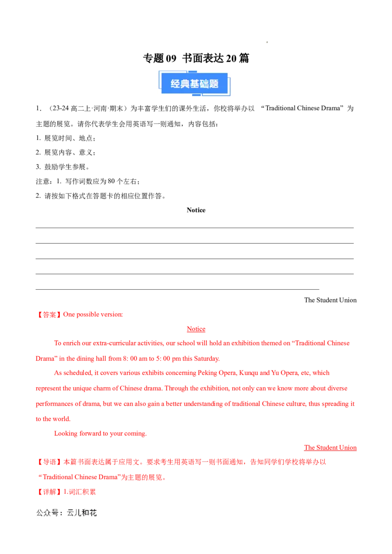 专题09书面表达20篇（解析版）(1)_1多考区联考_0107好题汇编备战2024-2025学年高二英语上学期期末真题分类汇编（新高考通用）