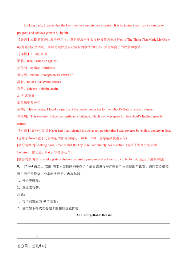 专题09书面表达20篇（解析版）(1)_1多考区联考_0107好题汇编备战2024-2025学年高二英语上学期期末真题分类汇编（新高考通用）