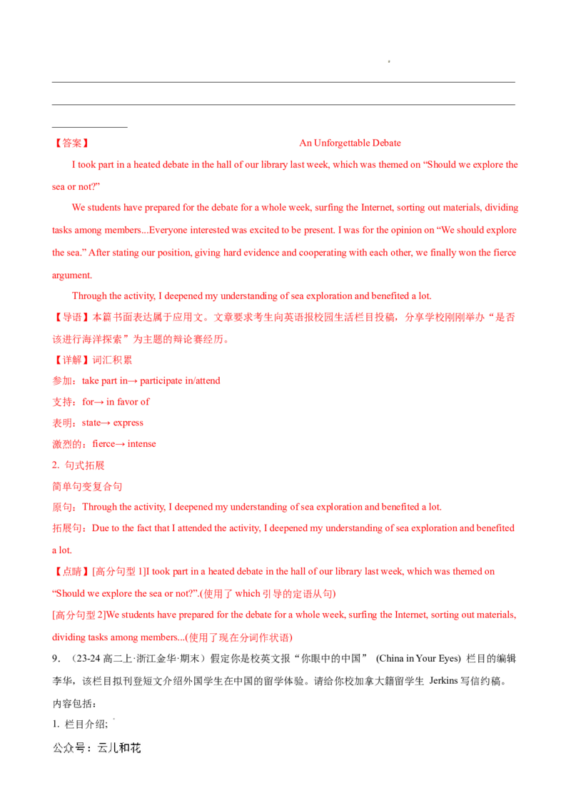 专题09书面表达20篇（解析版）(1)_1多考区联考_0107好题汇编备战2024-2025学年高二英语上学期期末真题分类汇编（新高考通用）