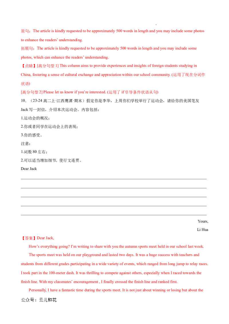 专题09书面表达20篇（解析版）(1)_1多考区联考_0107好题汇编备战2024-2025学年高二英语上学期期末真题分类汇编（新高考通用）