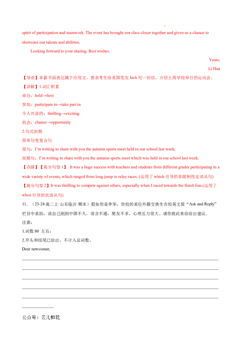 专题09书面表达20篇（解析版）(1)_1多考区联考_0107好题汇编备战2024-2025学年高二英语上学期期末真题分类汇编（新高考通用）