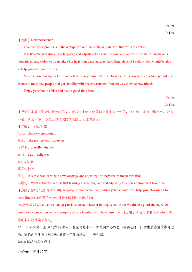 专题09书面表达20篇（解析版）(1)_1多考区联考_0107好题汇编备战2024-2025学年高二英语上学期期末真题分类汇编（新高考通用）