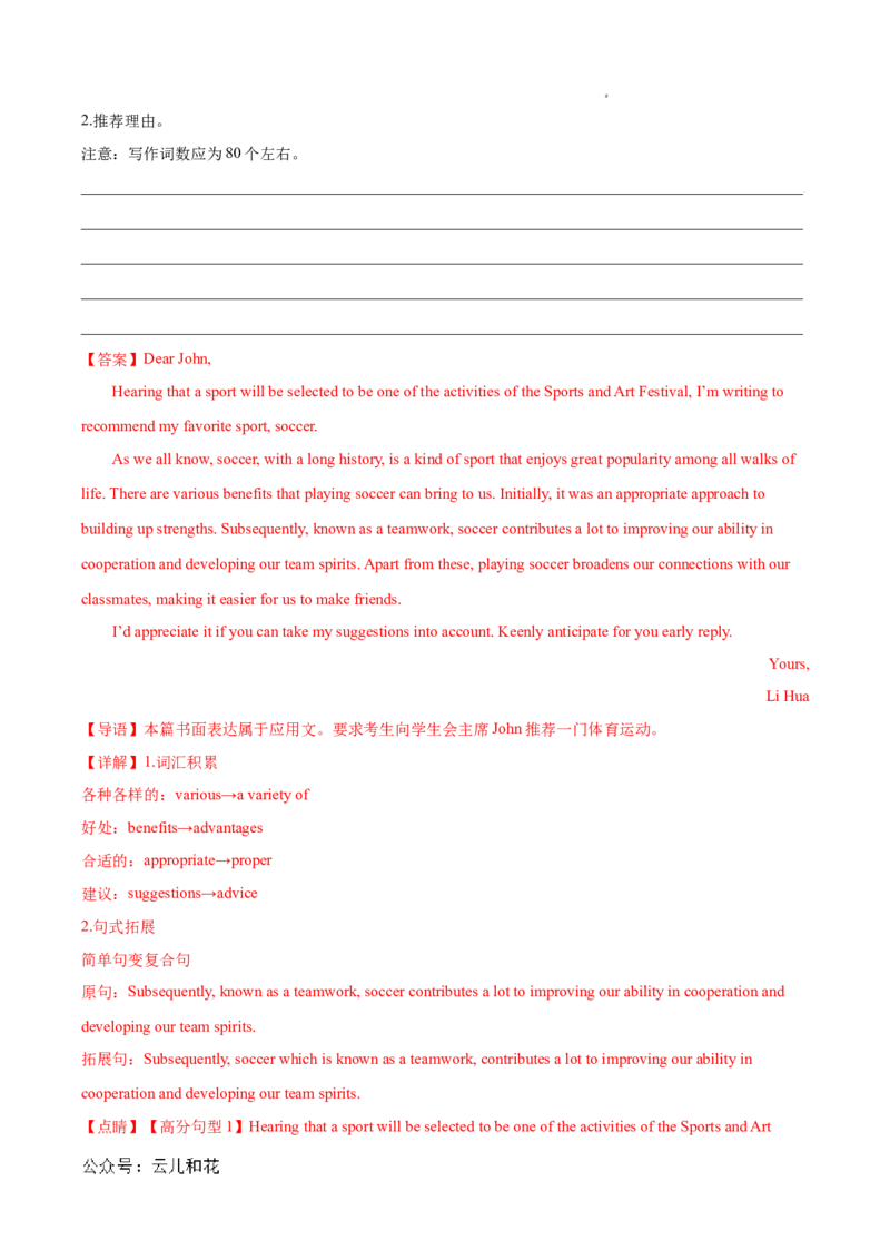 专题09书面表达20篇（解析版）(1)_1多考区联考_0107好题汇编备战2024-2025学年高二英语上学期期末真题分类汇编（新高考通用）