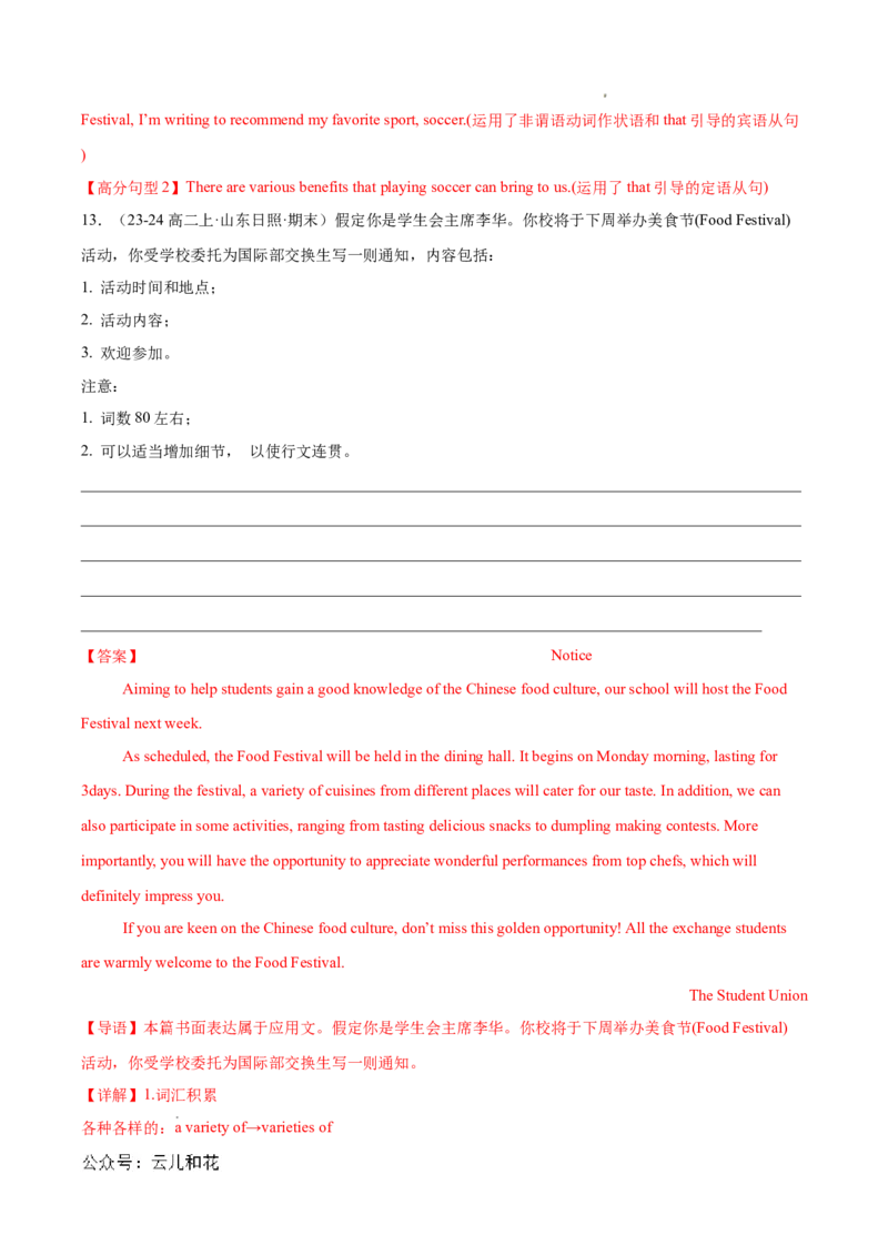 专题09书面表达20篇（解析版）(1)_1多考区联考_0107好题汇编备战2024-2025学年高二英语上学期期末真题分类汇编（新高考通用）