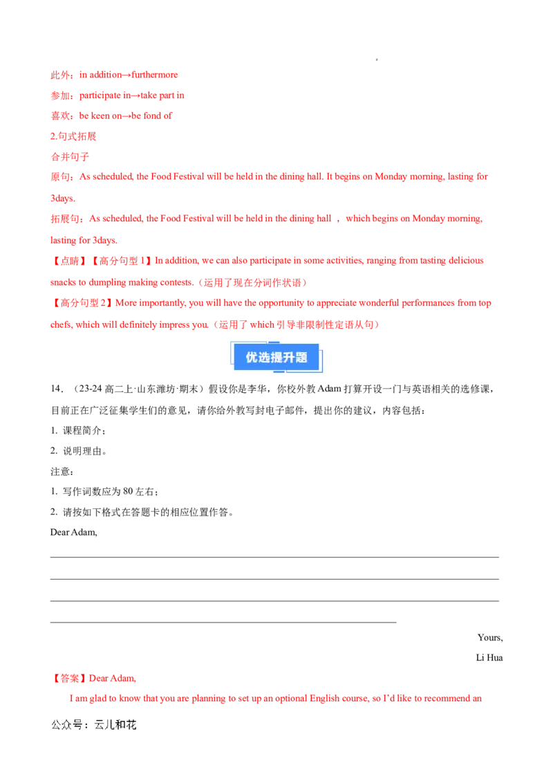 专题09书面表达20篇（解析版）(1)_1多考区联考_0107好题汇编备战2024-2025学年高二英语上学期期末真题分类汇编（新高考通用）