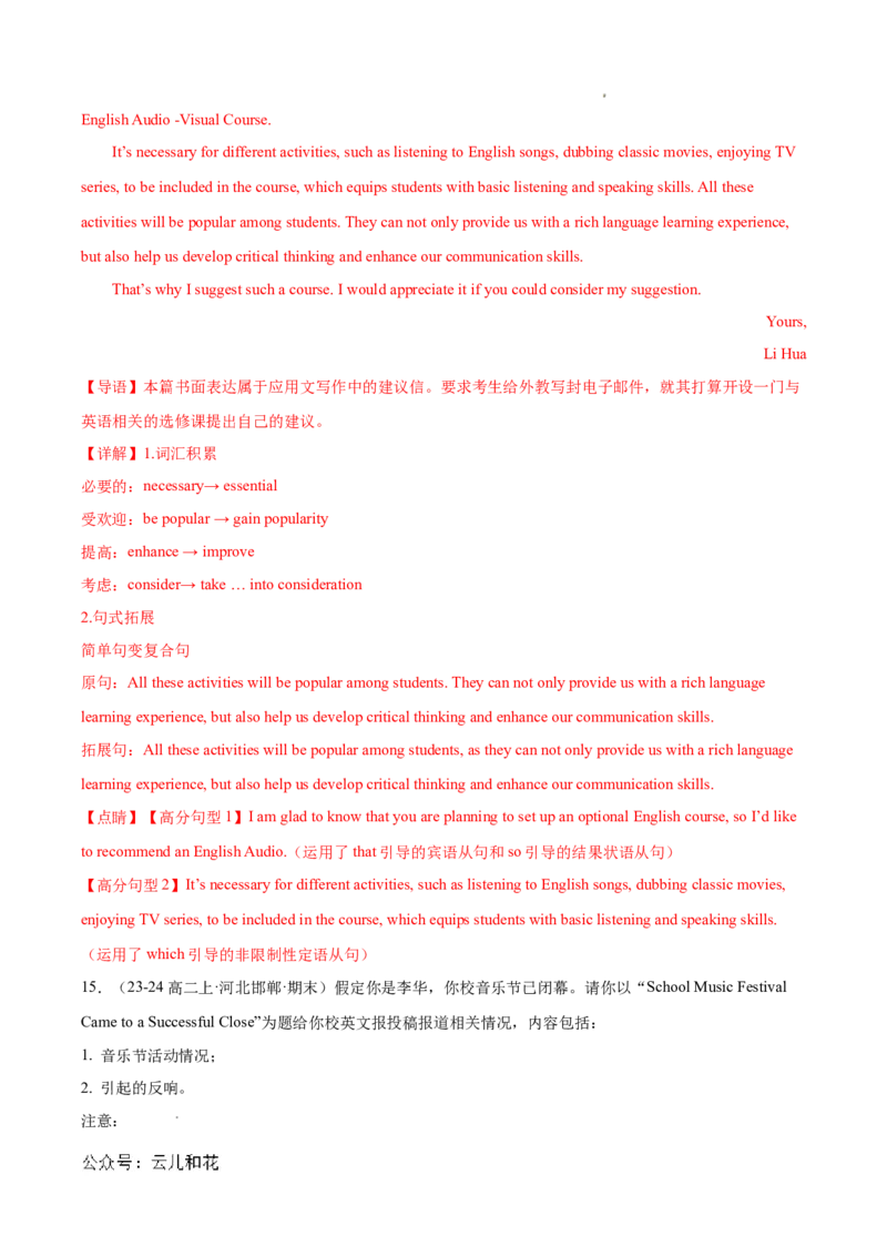 专题09书面表达20篇（解析版）(1)_1多考区联考_0107好题汇编备战2024-2025学年高二英语上学期期末真题分类汇编（新高考通用）