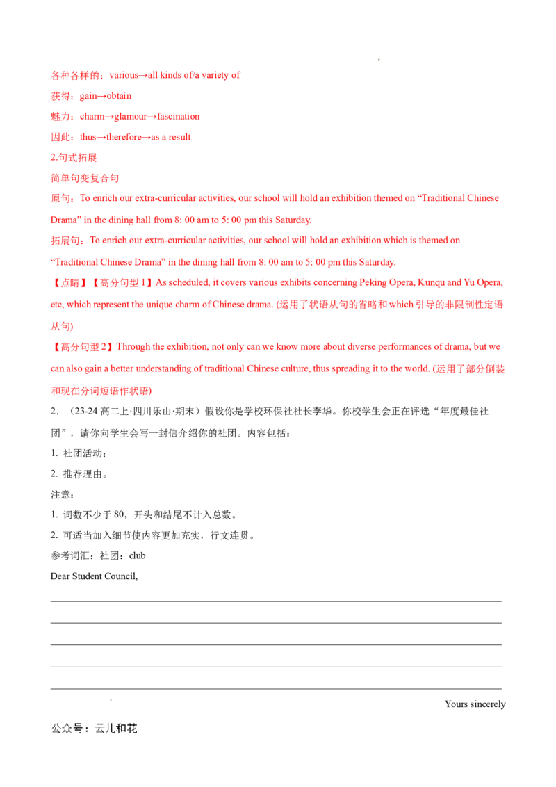 专题09书面表达20篇（解析版）(1)_1多考区联考_0107好题汇编备战2024-2025学年高二英语上学期期末真题分类汇编（新高考通用）