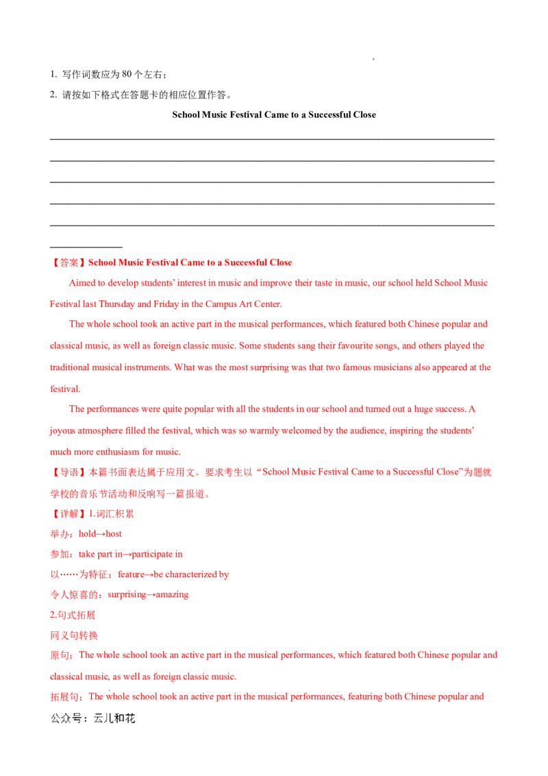 专题09书面表达20篇（解析版）(1)_1多考区联考_0107好题汇编备战2024-2025学年高二英语上学期期末真题分类汇编（新高考通用）