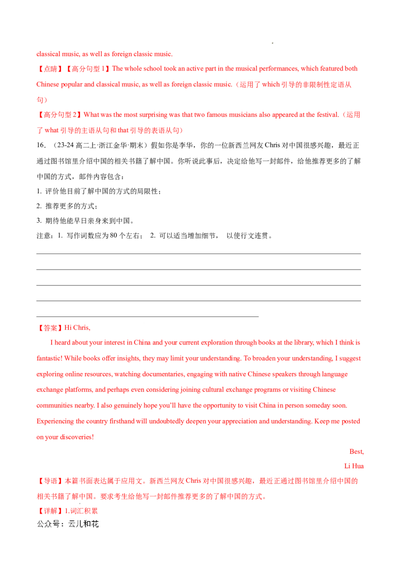 专题09书面表达20篇（解析版）(1)_1多考区联考_0107好题汇编备战2024-2025学年高二英语上学期期末真题分类汇编（新高考通用）