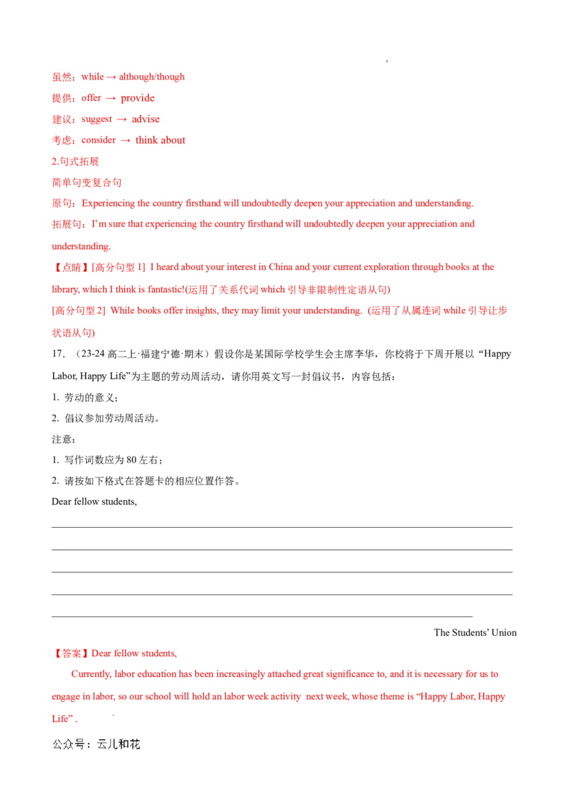 专题09书面表达20篇（解析版）(1)_1多考区联考_0107好题汇编备战2024-2025学年高二英语上学期期末真题分类汇编（新高考通用）