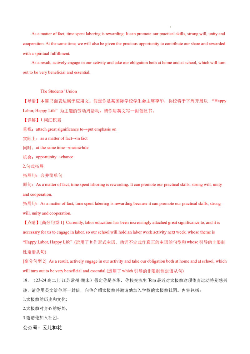 专题09书面表达20篇（解析版）(1)_1多考区联考_0107好题汇编备战2024-2025学年高二英语上学期期末真题分类汇编（新高考通用）