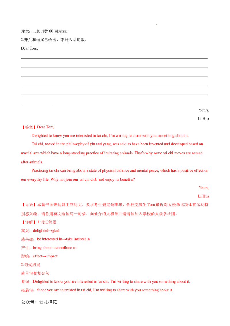 专题09书面表达20篇（解析版）(1)_1多考区联考_0107好题汇编备战2024-2025学年高二英语上学期期末真题分类汇编（新高考通用）