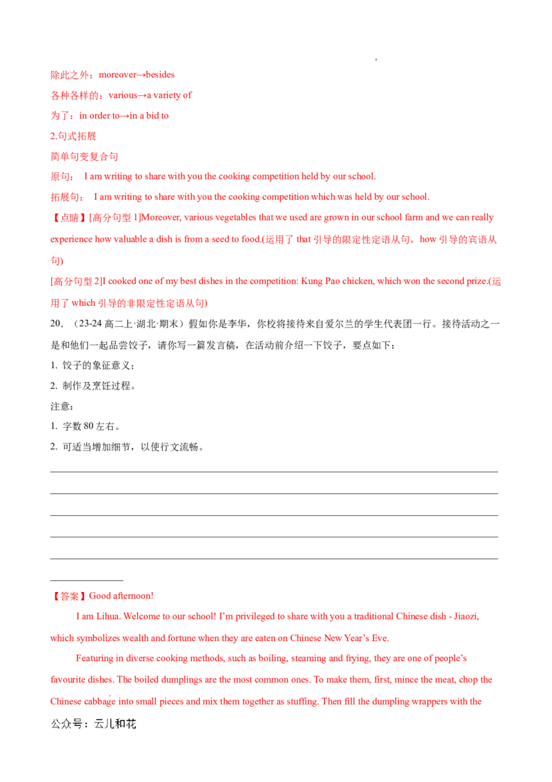 专题09书面表达20篇（解析版）(1)_1多考区联考_0107好题汇编备战2024-2025学年高二英语上学期期末真题分类汇编（新高考通用）