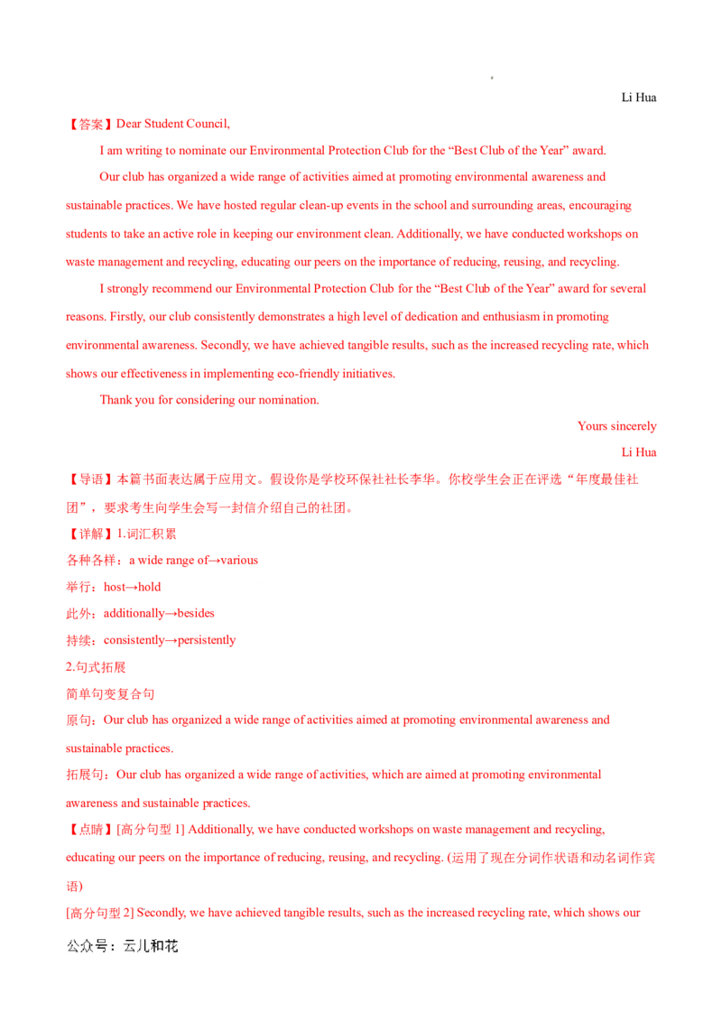 专题09书面表达20篇（解析版）(1)_1多考区联考_0107好题汇编备战2024-2025学年高二英语上学期期末真题分类汇编（新高考通用）