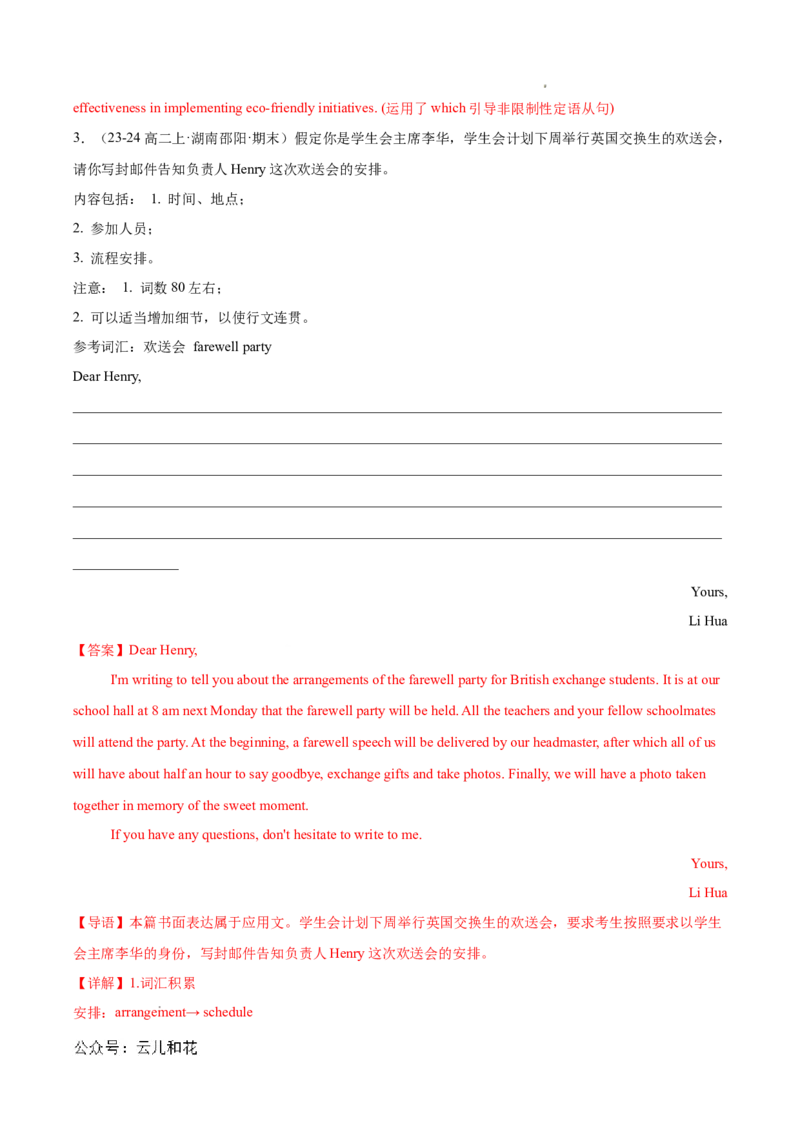 专题09书面表达20篇（解析版）(1)_1多考区联考_0107好题汇编备战2024-2025学年高二英语上学期期末真题分类汇编（新高考通用）