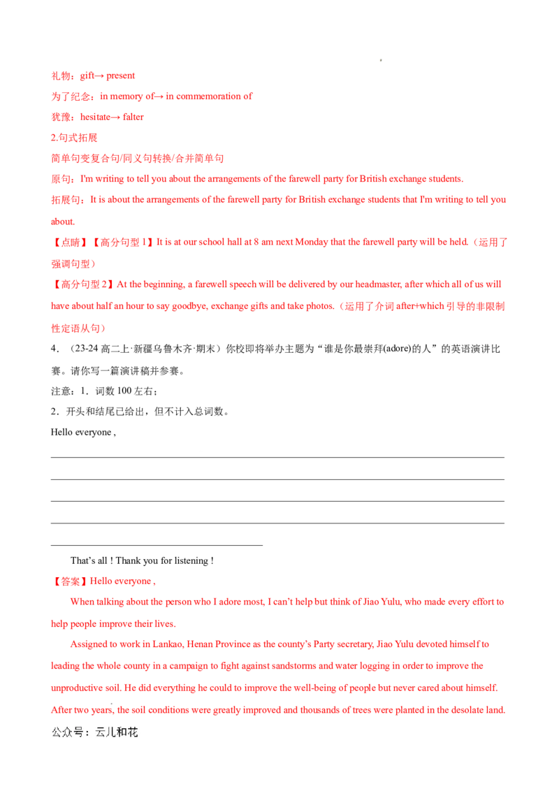 专题09书面表达20篇（解析版）(1)_1多考区联考_0107好题汇编备战2024-2025学年高二英语上学期期末真题分类汇编（新高考通用）