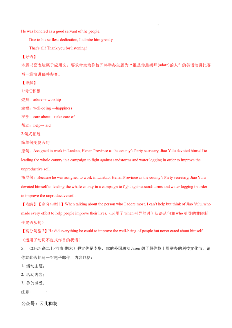 专题09书面表达20篇（解析版）(1)_1多考区联考_0107好题汇编备战2024-2025学年高二英语上学期期末真题分类汇编（新高考通用）