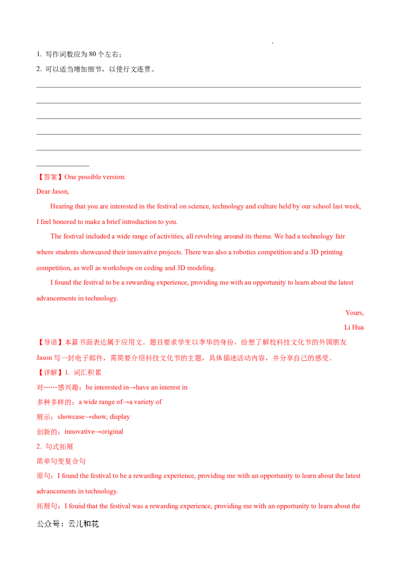 专题09书面表达20篇（解析版）(1)_1多考区联考_0107好题汇编备战2024-2025学年高二英语上学期期末真题分类汇编（新高考通用）
