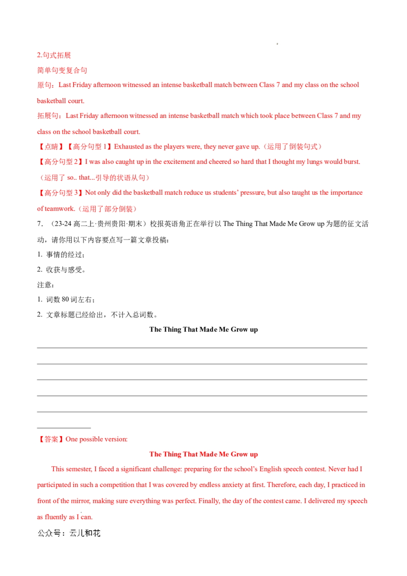 专题09书面表达20篇（解析版）(1)_1多考区联考_0107好题汇编备战2024-2025学年高二英语上学期期末真题分类汇编（新高考通用）