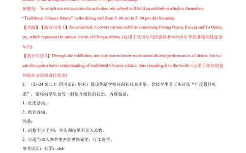 专题09书面表达20篇（解析版）(1)_1多考区联考_0107好题汇编备战2024-2025学年高二英语上学期期末真题分类汇编（新高考通用）