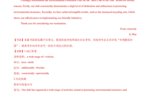 专题09书面表达20篇（解析版）(1)_1多考区联考_0107好题汇编备战2024-2025学年高二英语上学期期末真题分类汇编（新高考通用）