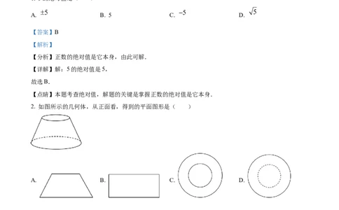 精品解析：2023年贵州省中考数学真题（解析版）_中考真题_2.数学中考真题2015-2024年_2023中考数学真题7.20_精品解析：2023年贵州省中考数学真题_