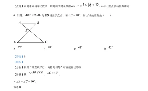 精品解析：2023年贵州省中考数学真题（解析版）_中考真题_2.数学中考真题2015-2024年_2023中考数学真题7.20_精品解析：2023年贵州省中考数学真题_
