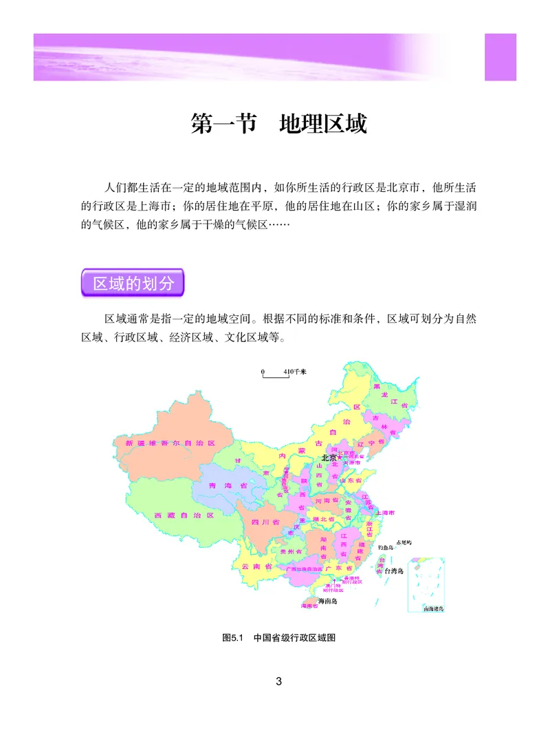 粤教版8年级地理下册高清教材_4-教培资料-26年最新资料-同步更新_初中高中教资_03科三专项（进去保存报考的学科即可）_02科三专项（笔记真题思维导图教学设计版本二）