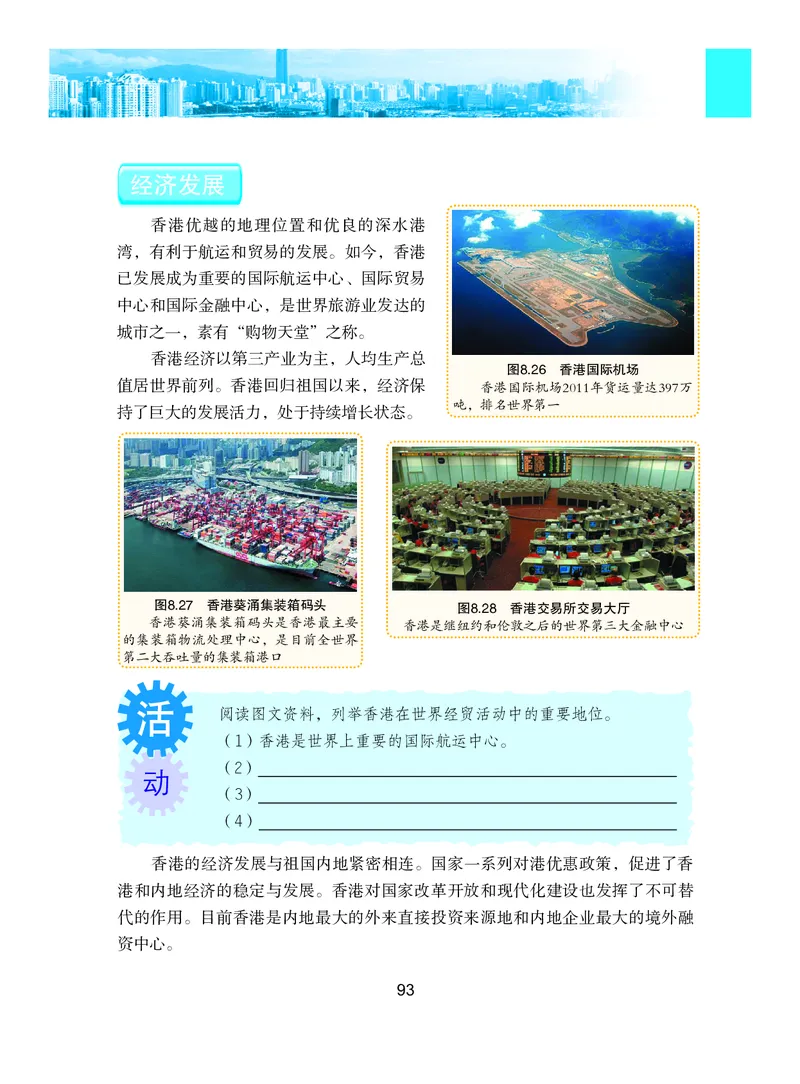 粤教版8年级地理下册高清教材_4-教培资料-26年最新资料-同步更新_初中高中教资_03科三专项（进去保存报考的学科即可）_02科三专项（笔记真题思维导图教学设计版本二）