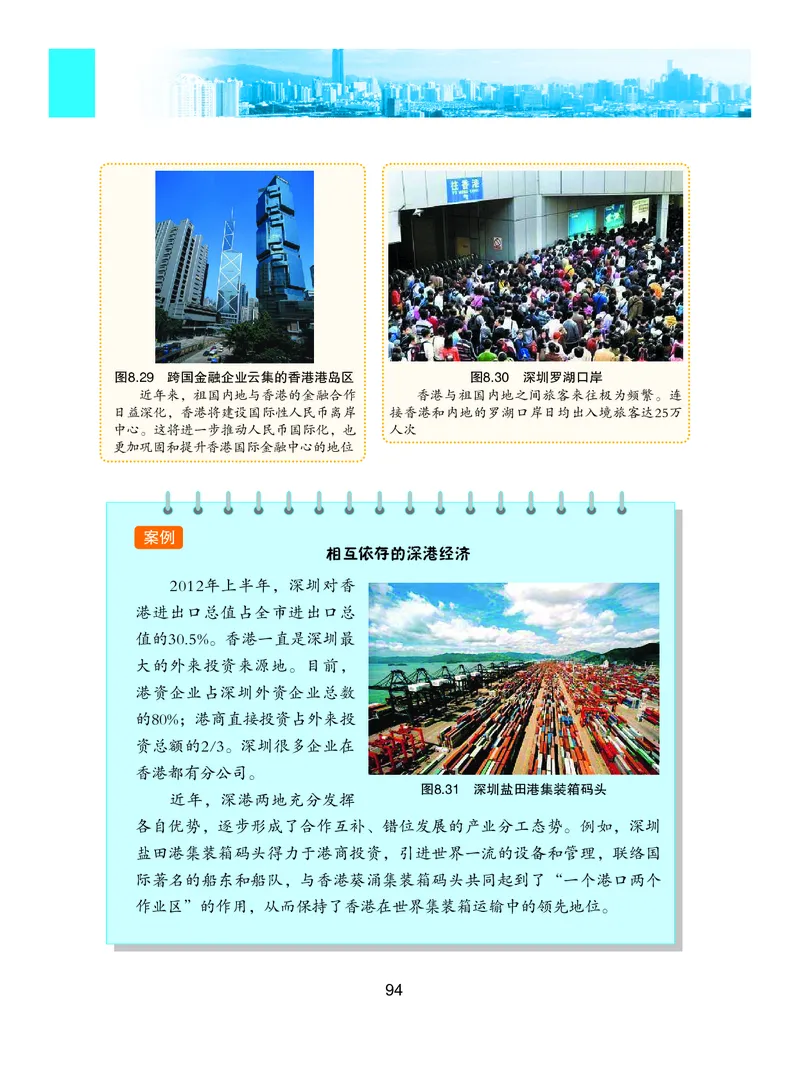 粤教版8年级地理下册高清教材_4-教培资料-26年最新资料-同步更新_初中高中教资_03科三专项（进去保存报考的学科即可）_02科三专项（笔记真题思维导图教学设计版本二）