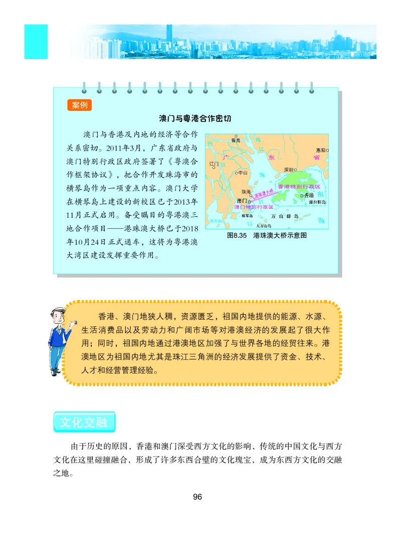 粤教版8年级地理下册高清教材_4-教培资料-26年最新资料-同步更新_初中高中教资_03科三专项（进去保存报考的学科即可）_02科三专项（笔记真题思维导图教学设计版本二）