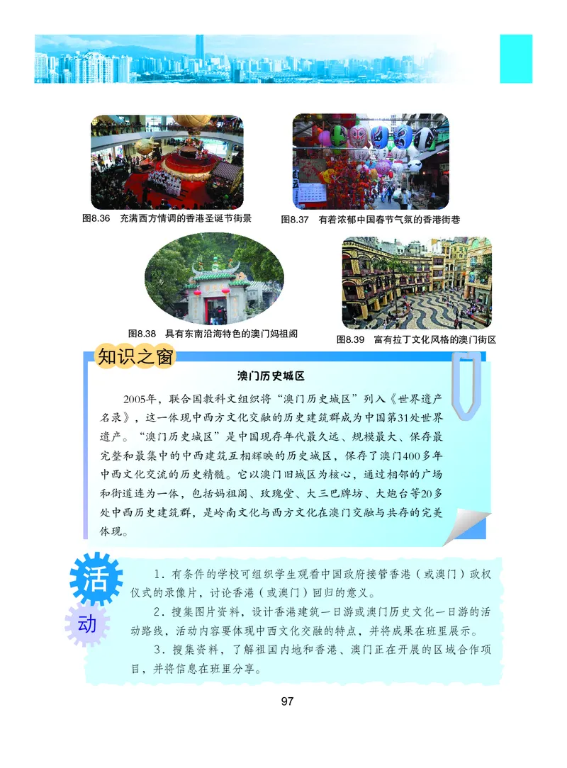 粤教版8年级地理下册高清教材_4-教培资料-26年最新资料-同步更新_初中高中教资_03科三专项（进去保存报考的学科即可）_02科三专项（笔记真题思维导图教学设计版本二）