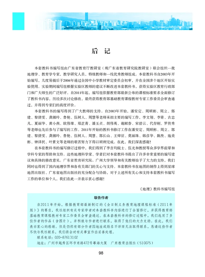 粤教版8年级地理下册高清教材_4-教培资料-26年最新资料-同步更新_初中高中教资_03科三专项（进去保存报考的学科即可）_02科三专项（笔记真题思维导图教学设计版本二）