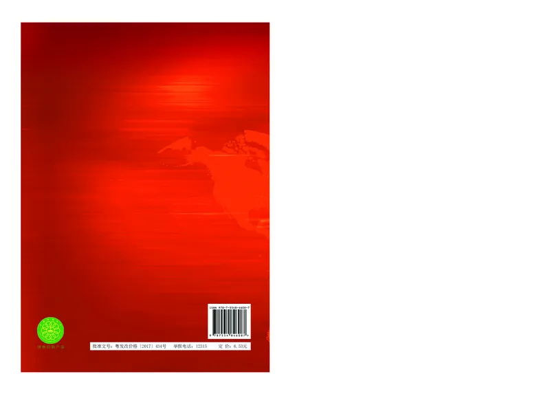 粤教版8年级地理下册高清教材_4-教培资料-26年最新资料-同步更新_初中高中教资_03科三专项（进去保存报考的学科即可）_02科三专项（笔记真题思维导图教学设计版本二）